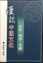 中國古代文化漫談：百種調香×異域歌舞×相馬游獵，古人其實比你更懂生活！【金石堂】 歷史價格詳細信息