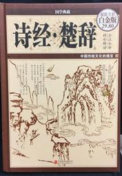 古今書廊《詩經譯注》周振甫│江蘇教育出版社│7534370671 歷史價格詳細信息