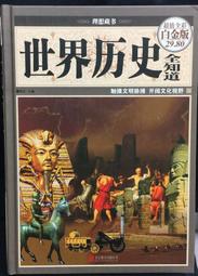 古今書廊《歷史未解之謎》│人類智庫│4715443022217 歷史價格詳細信息