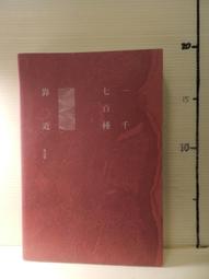 【等閑書房】《五四與中國》│時報│周策縱│二手書1040912 歷史價格詳細信息