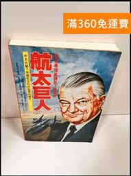 【雷根360免運】【送贈品】太空站_台灣英文雜誌社 #7成新【Q-C247】 歷史價格詳細信息