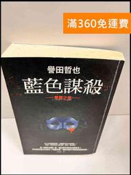 【雷根360免運】【送贈品】藍色時代_三島由紀夫 #7成新【P-Q433】 歷史價格詳細信息