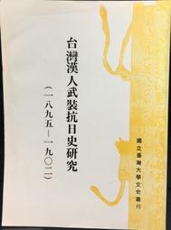 古今書廊《臺灣史》高明士 等│五南│9789571156538 歷史價格詳細信息