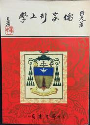 《儒家生態意識與中國古代環境保護研究　下冊》/陳業新 歷史價格詳細信息