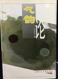 古今書廊《氣功革命：郭林新氣功保健功法》袁時和│聯經│9570819871 歷史價格詳細信息