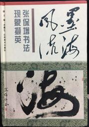 古今書廊《流行西洋金曲(簡譜版)》劉清祥│中央樂譜出版社│9579883238 歷史價格詳細信息