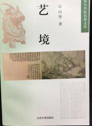 古今書廊《藝概》清。劉熙載 撰；民國。王國安 標點│漢京│有劃記 歷史價格詳細信息