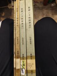 ［府城舊冊店］臺灣文學評論（第3卷第2期） /私立真理大學台灣文學資料館出版 歷史價格詳細信息