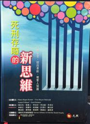 古今書廊《死刑存廢的新思維》廢除死刑推動聯盟.│元照│9789868530508 價格比較,價格查詢,歷史價格詳細信息