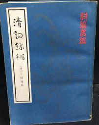 古今書廊《清末台灣海關歷年資料：2冊合售》│中央研究院台灣史研究所籌備處│ 歷史價格詳細信息