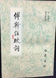 古今書廊《宋詞四家論綱》施議對│上海古籍出版社│9787532595426 歷史價格詳細信息