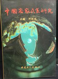 古今書廊《民權初步的應用》汪祖華│中興山莊│民55年6月│ 歷史價格詳細信息