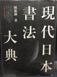 古今書廊《陳振孫之生平及其著述研究》何廣棪│文史哲│八成新 9575472128 歷史價格詳細信息