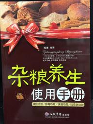 古今書廊《養生救命大寶典：求醫不如求己 / 完全保存版》中里巴人│時報│9789571348735 歷史價格詳細信息
