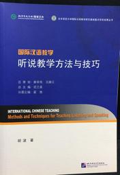 古今書廊《國際漢語教學：聽說教學方法與技巧》胡波 著│北京語言大學出版社│9787561937709 價格比較,價格查詢,歷史價格詳細信息