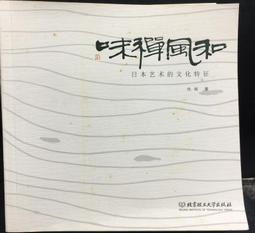 古今書廊《日本料理的社會史：和食與日本文化論》原田信男│社會科學文獻出版社│9787509721629 歷史價格詳細信息
