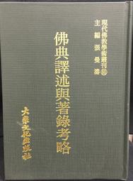 古今書廊《佛典菁華錄》蔡淡廬│天華│ 歷史價格詳細信息