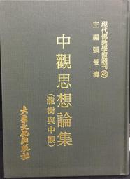 古今書廊《觀看與思維：臺灣美術史研究論集》蕭瓊瑞│臺灣省立美術館│9570054441 歷史價格詳細信息