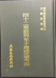四十二章經第二卷：《四十二章經》是一本從未在印度以梵文或巴利文出現過的佛陀經典。 歷史價格詳細信息