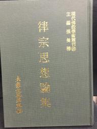 古今書廊《律宗概述及其作立與發展》│大乘文化│ 歷史價格詳細信息
