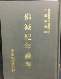 古今書廊《佛典菁華錄》蔡淡廬│天華│ 歷史價格詳細信息
