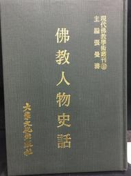 古今書廊《佛法綱要：四聖諦、六波羅蜜、四弘誓願講記》聖嚴法師│法鼓文化│9789575987985 歷史價格詳細信息