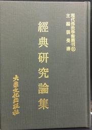 古今書廊《文殊大藏經 49-51：華嚴部 2-4冊合售》│文殊文化│ 歷史價格詳細信息