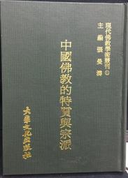 古今書廊《中國佛教史：3冊合售》│中國社會科學出版社│ 歷史價格詳細信息