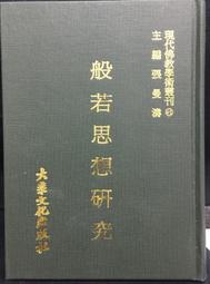 古今書廊《般若波羅蜜多心經》高華山篆書│附。說文解字十四篇五百四十部建首│ 歷史價格詳細信息