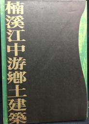 古今書廊《築夢踏石！打造現代日式庭園》三橋一夫、高橋一朗│瑞昇│9789575268497 歷史價格詳細信息