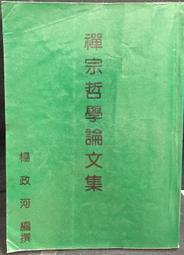 古今書廊《禪門公案秘傳》霍甫曼│志文│ 歷史價格詳細信息