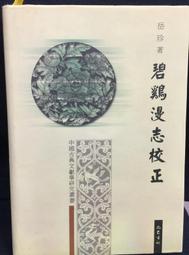 古今書廊《碧娜.鮑許：舞蹈。劇場。新美學》Schmidt│遠流│9789573260950 歷史價格詳細信息