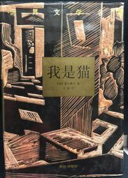 古今書廊《我是貓》夏目漱石│譯林│ 價格比較,價格查詢,歷史價格詳細信息
