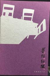 古今書廊《後殖民理論與文化認同》張京媛│麥田│微劃記 9577082831 歷史價格詳細信息
