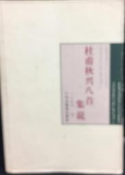 古今書廊《八八水災口述史：2009-2010災後重建訪問紀錄》陳儀深│前衛│9789578016613 歷史價格詳細信息