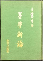 古今書廊《墨場必携：禅の語錄(附書盒)》中嶋晧象 編著│書藝界│9784544011463 歷史價格詳細信息