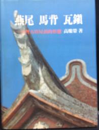 古今書廊《鎮魂歌：簽名書》李敏勇│笠詩社│ 歷史價格詳細信息