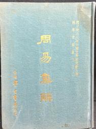 古今書廊《周易寶典：4冊合售 》王榮奎  等│內蒙古大學出版社│ 歷史價格詳細信息