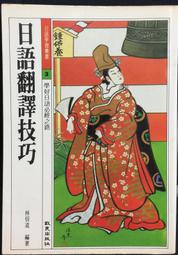 古今書廊《日語接續助詞例解》常波濤 等│世界圖書出版公司│9787506288972 歷史價格詳細信息