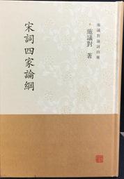 古今書廊《宋人雅詞原論》趙曉蘭│趙曉蘭│7805239967 歷史價格詳細信息