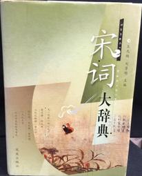 古今書廊《宋詞四家論綱》施議對│上海古籍出版社│9787532595426 歷史價格詳細信息