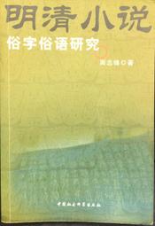 古今書廊《明清社會保障制度與兩湖基層社會》周榮│武漢大學│7307052423 歷史價格詳細信息