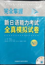 古今書廊《新日能試驗予想問題集N4》無光碟│大新書局│9789866438837 歷史價格詳細信息
