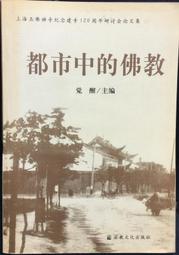 古今書廊《佛律與國法：戒律學原理》勞政武│老古│9578984545 歷史價格詳細信息