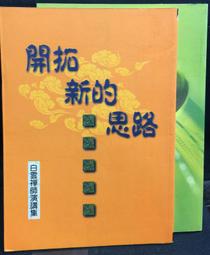 古今書廊《開悟一片片：生命的達人》盧勝彥│大燈│微劃線 9789867091864 歷史價格詳細信息