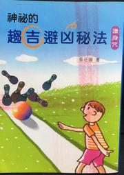 古今書廊《秘術五百種》大橋又太郎│重光書店│ 歷史價格詳細信息