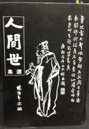 古今書廊《人和藝術》遲柯│廣東旅遊出版社│7806531955 歷史價格詳細信息