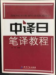 古今書廊《日中英超特急說日語：中上級篇(附光碟)》斎藤仁志 等│大新書局│9789863210054 歷史價格詳細信息