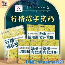數字訓練楷書特訓趣味控筆小學幼兒園控筆套餐暑期硬筆書法練字帖 歷史價格詳細信息