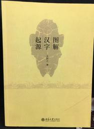 古今書廊《圖像時代碑帖寫真：甲骨文。金文精選》│廣西美術出版社│9787807462316 歷史價格詳細信息
